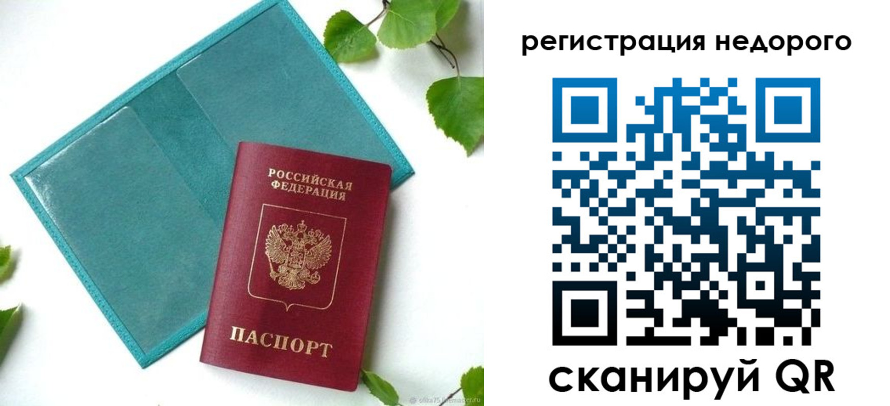 временная регистрация в Лузе