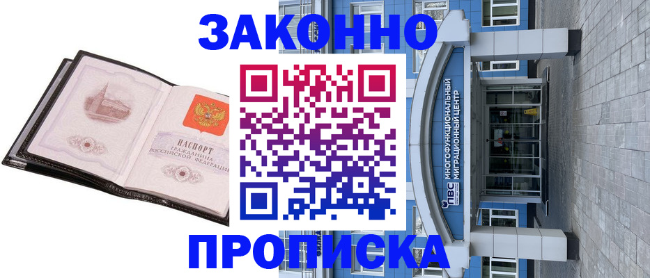 временная регистрация надежно в Лузе